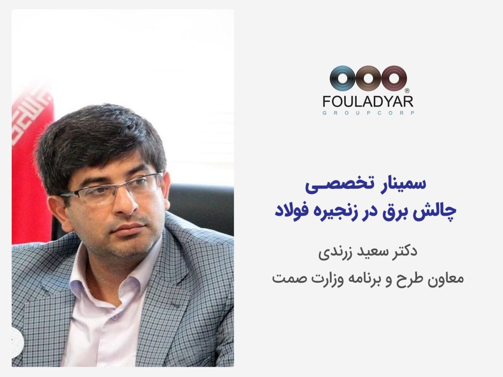 مصاحبه با دکتر سعید زرندی