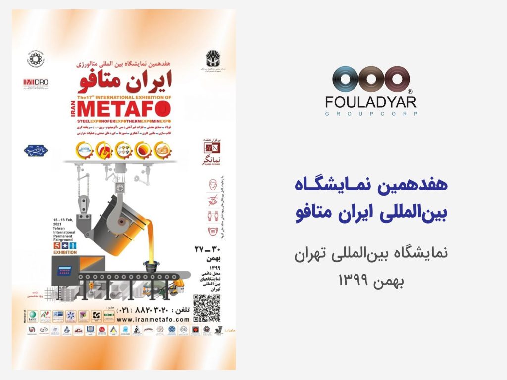 نمایشگاه ایران متافو 1399