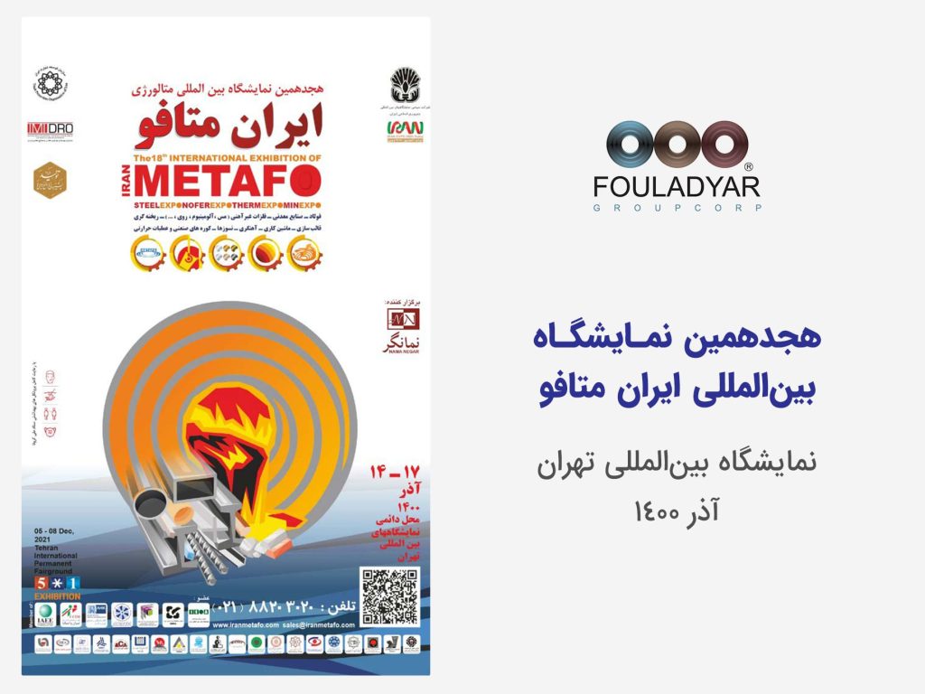 نمایشگاه ایران متافو 1400