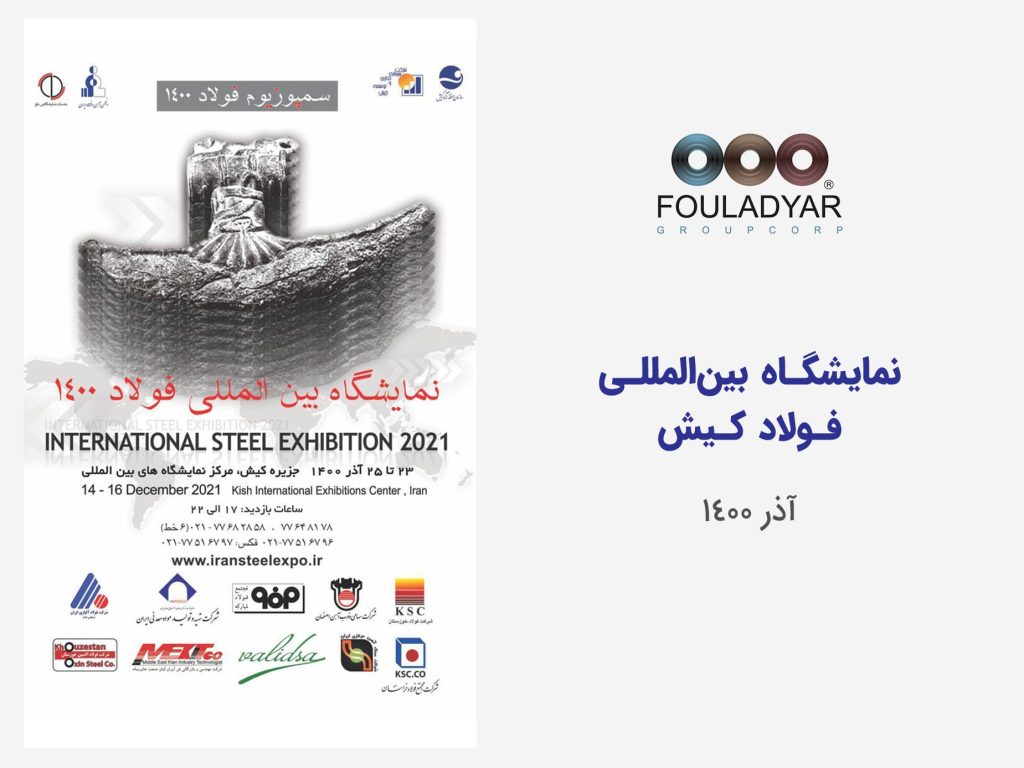 نمایشگاه فولاد کیش 1400