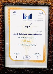 کسب رتبه 189 در بین 500 شرکت برتر ایران از نظر شاخص فروش
