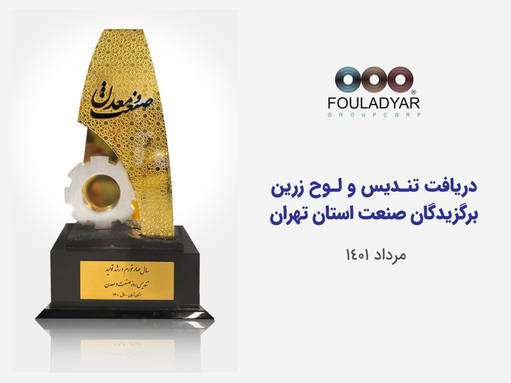 تندیس روز صنعت و معدن 1401