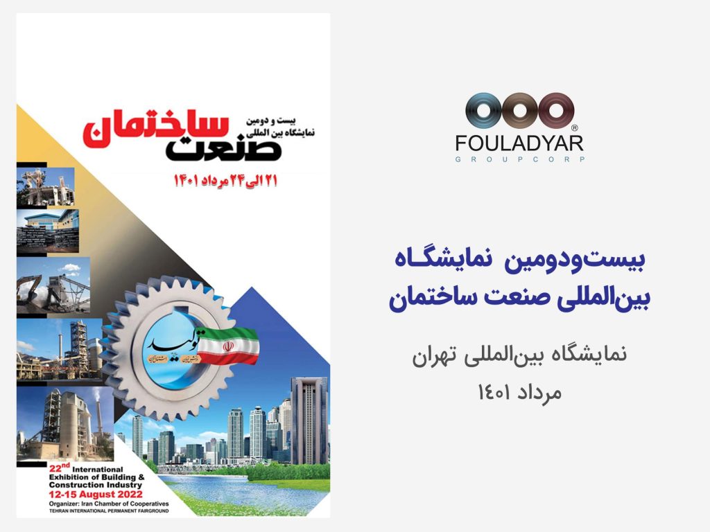 نمایشگاه صنعت ساختمان 1401