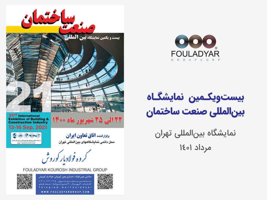 نمایشگاه صنعت ساختمان 1401