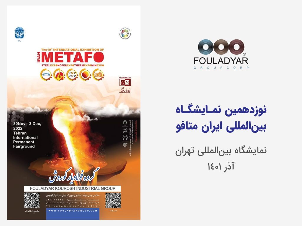 نمایشگاه ایران متافو 1401