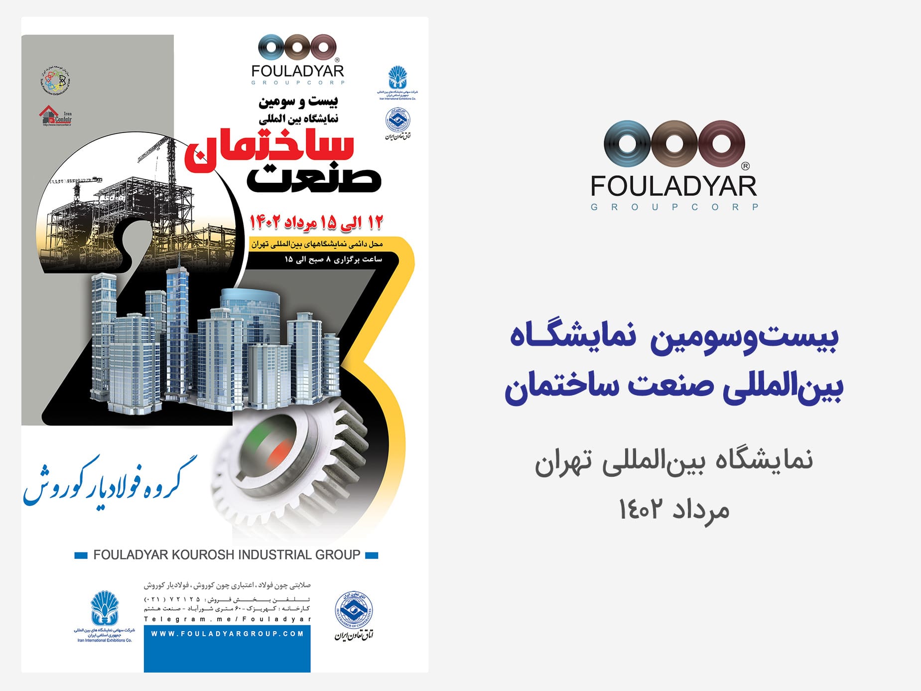 نمایشگاه صنعت ساختمان 1402