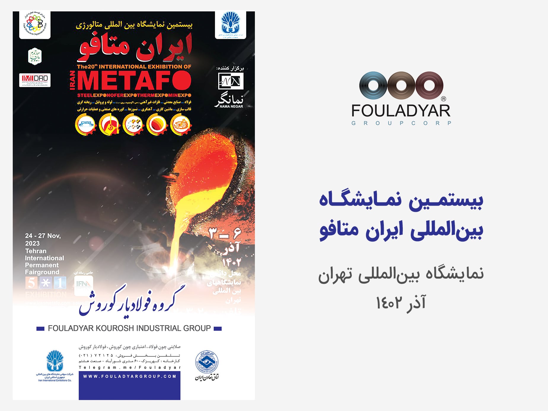 نمایشگاه ایران متافو 1402