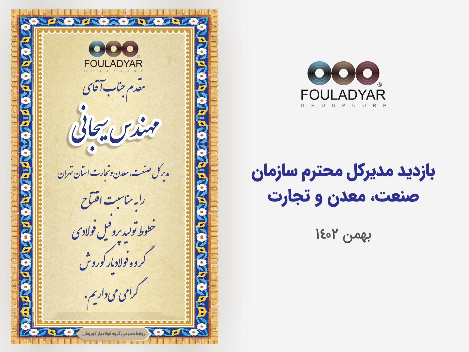 بازدید مدیرکل سازمان صنعت و معدن تجارت