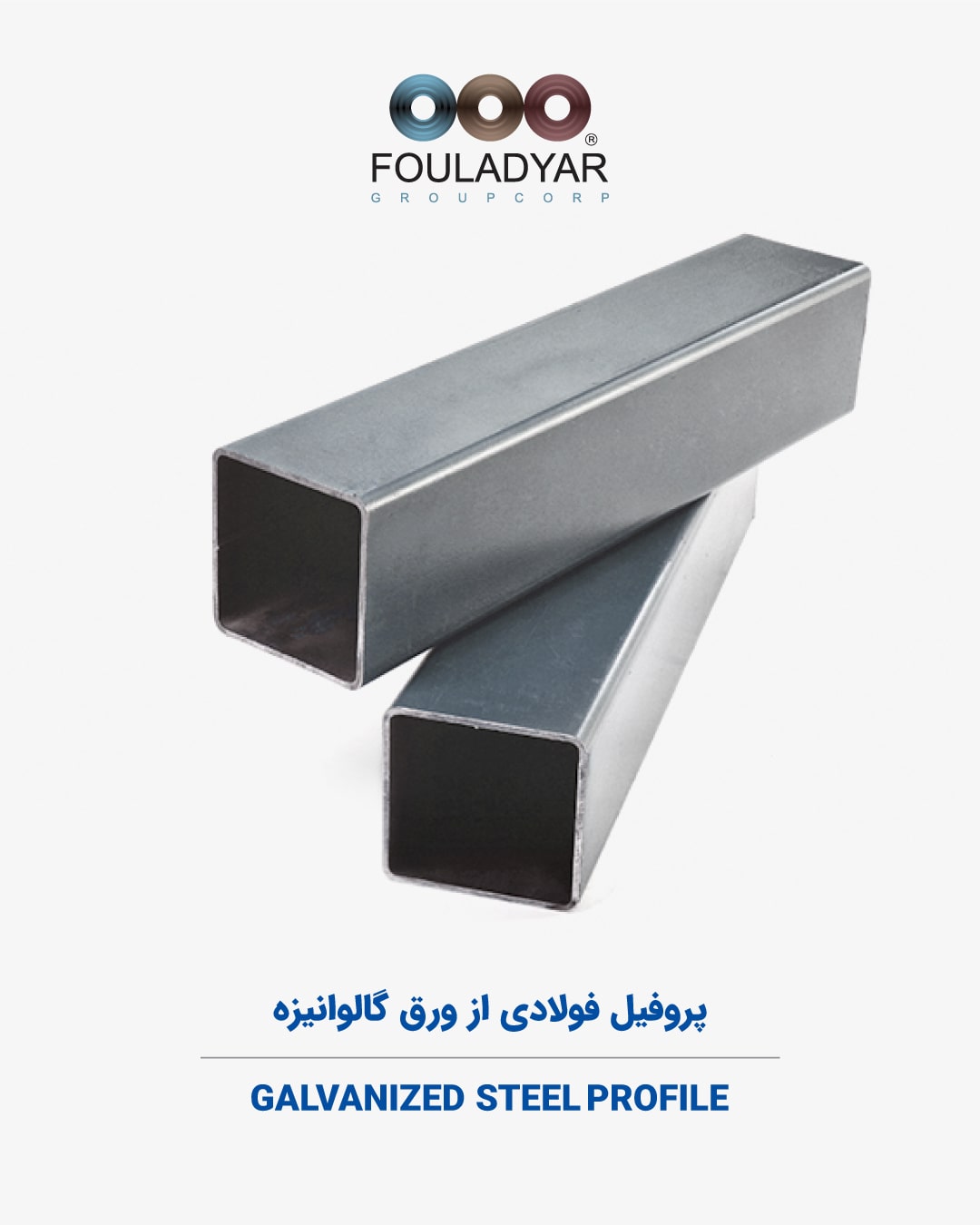پروفیل گالوانیزه