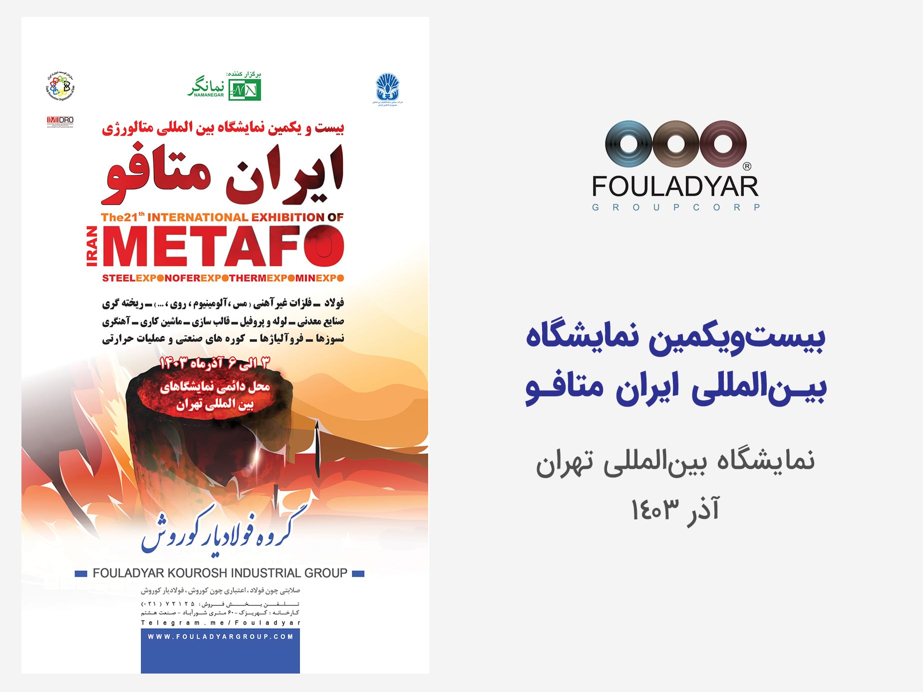 نمایشگاه ایران متافو 1403