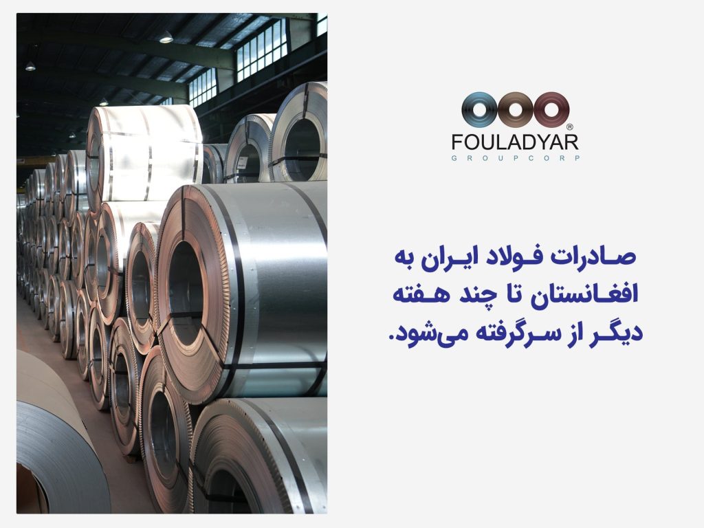 صادرات به افغانستان