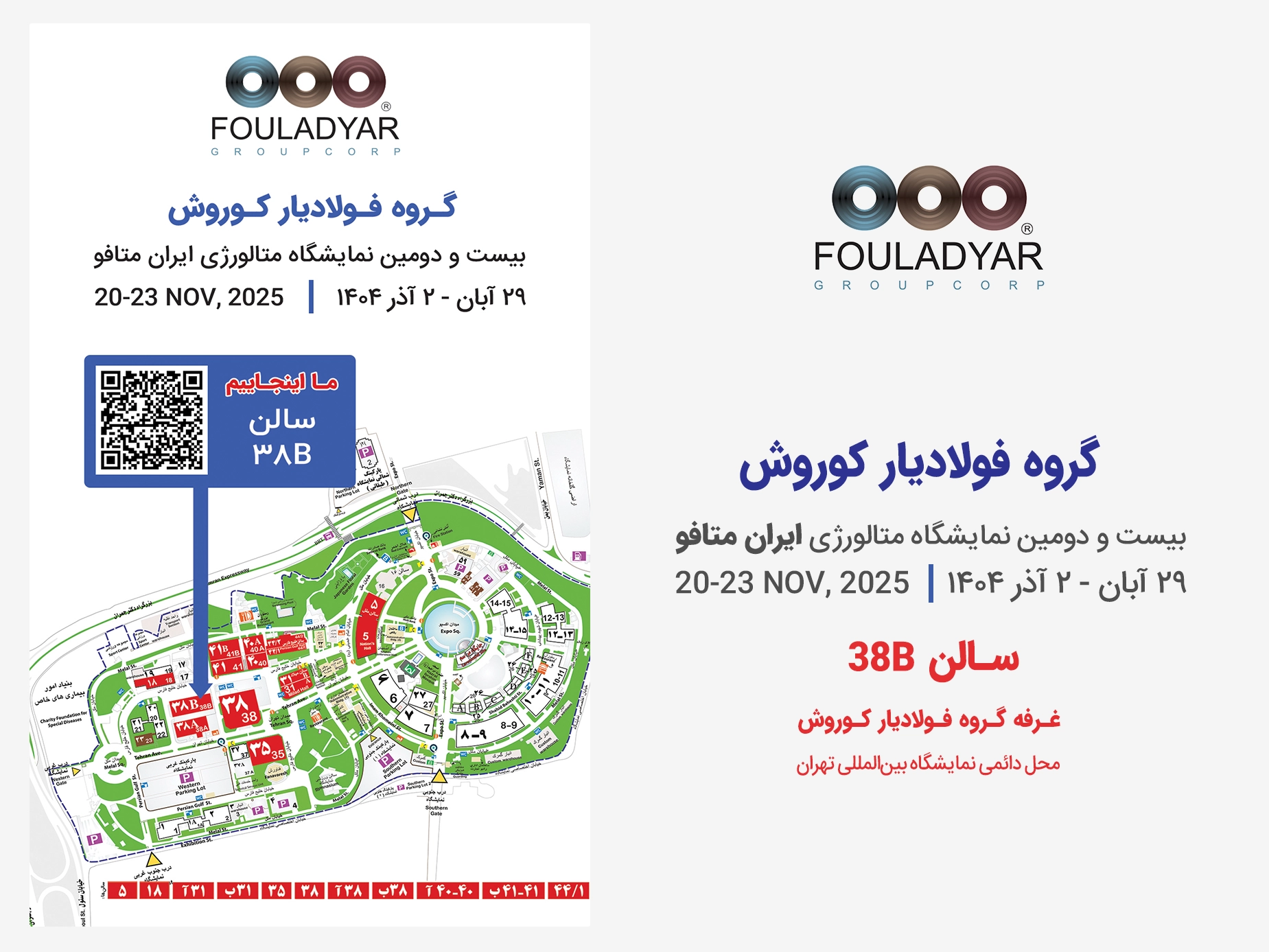 حضور در نمایشگاه متافو 1404