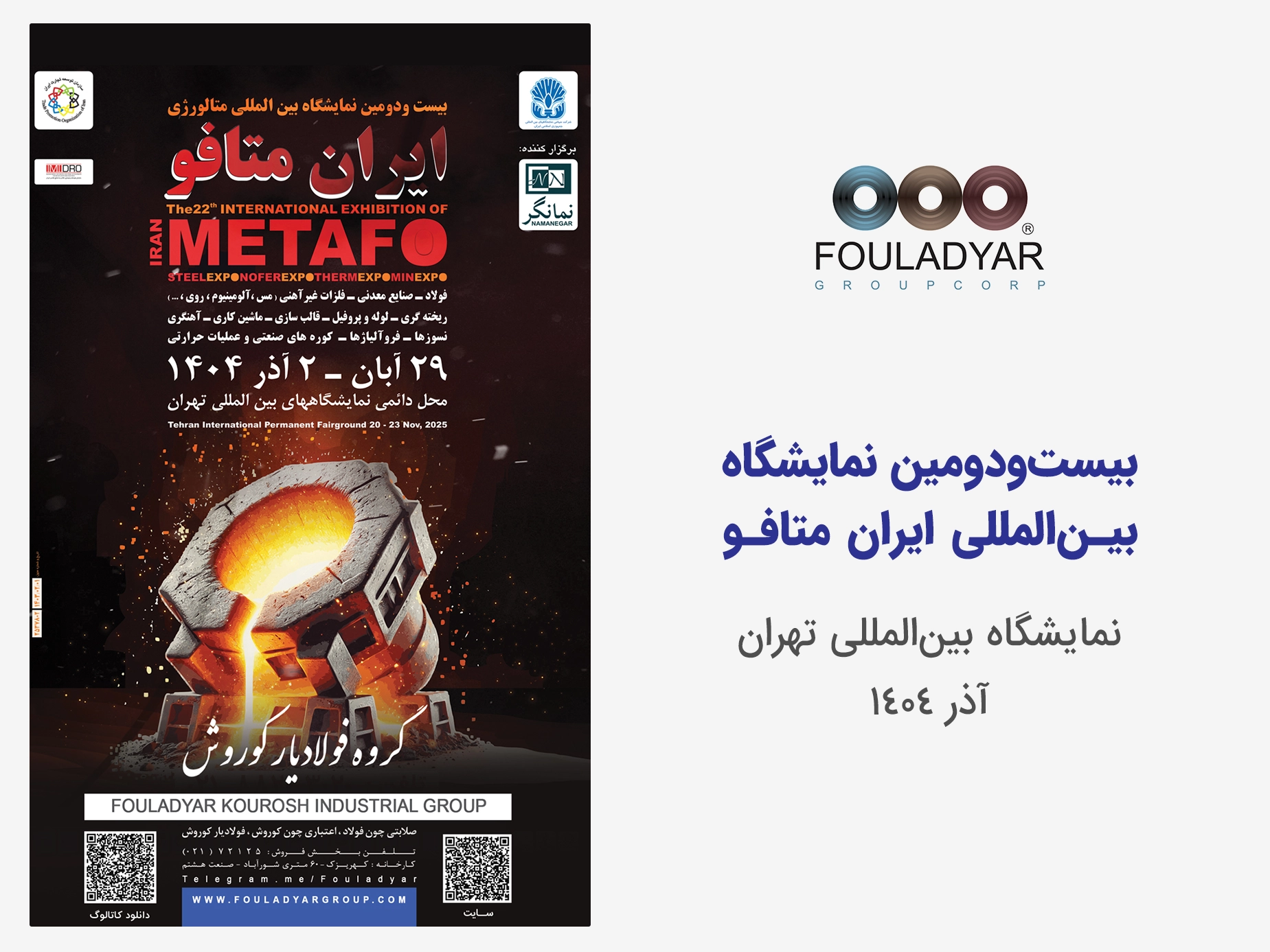 نمایشگاه ایران متافو 1404