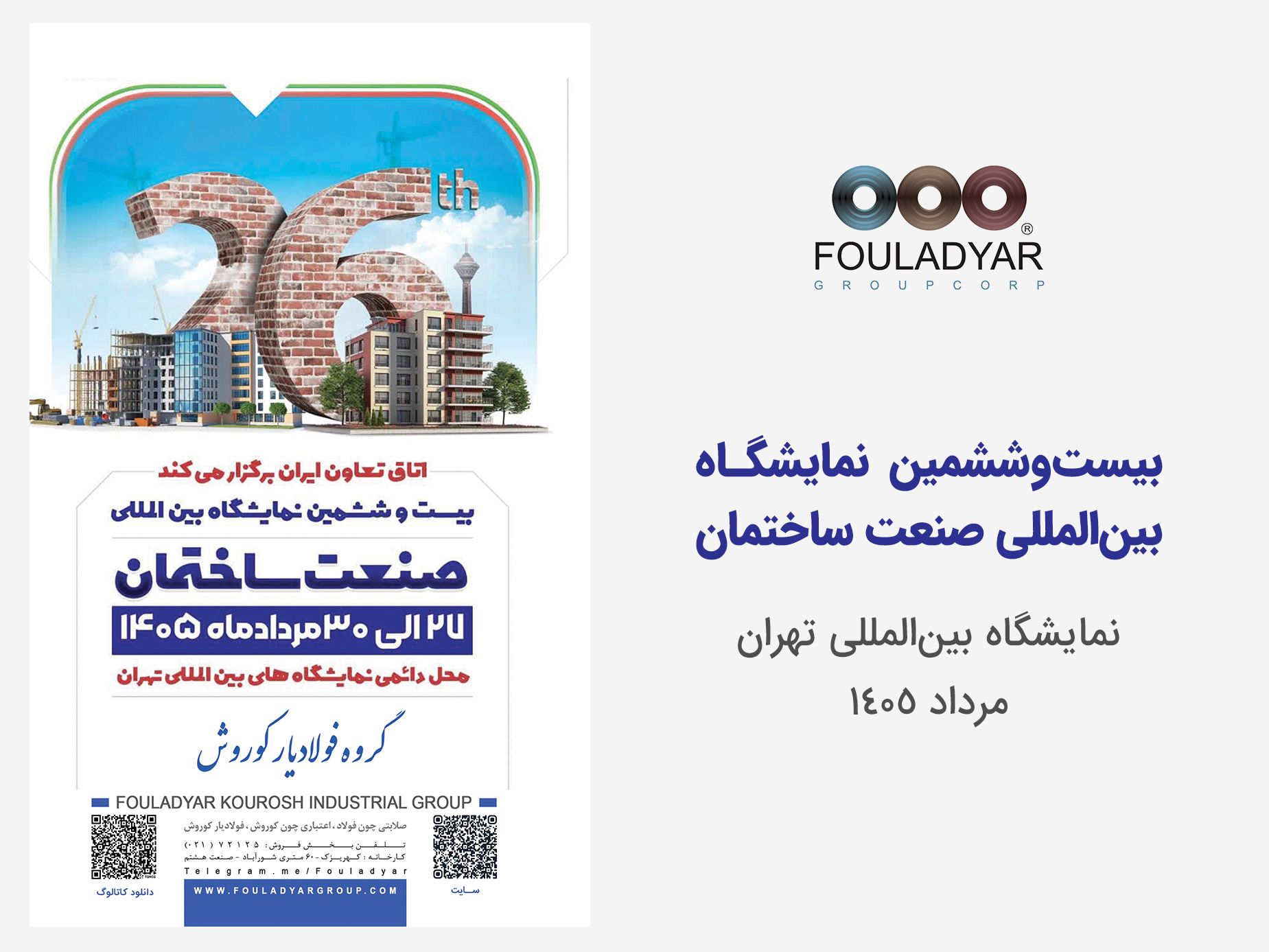 کاور نمایشگاه صنعت ساختمان 1405